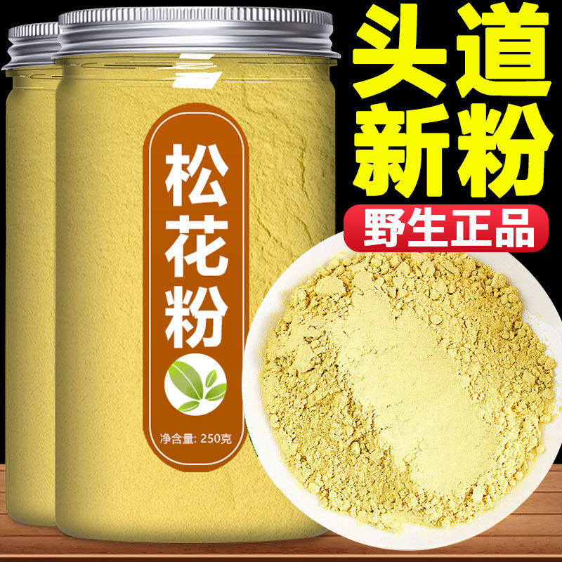 松花粉食用外用中药长白山马尾松图片