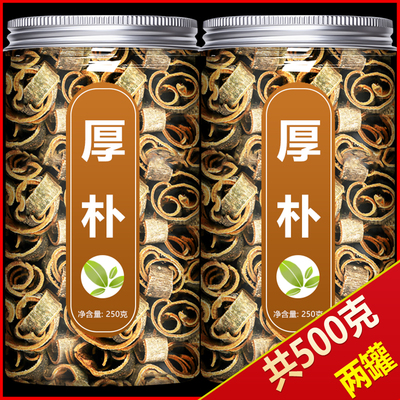 厚朴正品新货老树厚皮500克