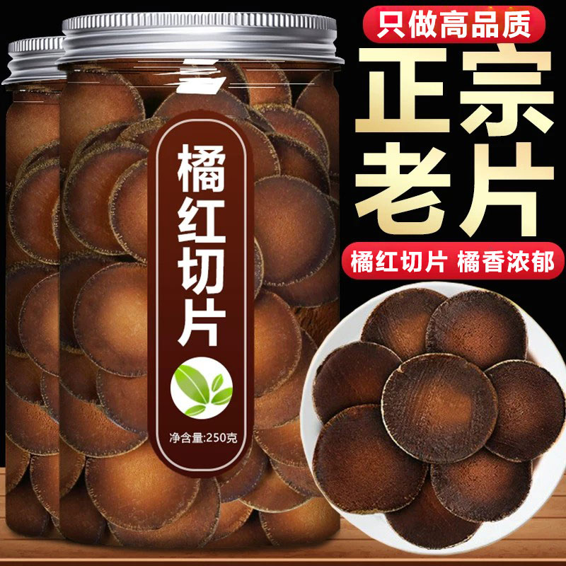 化州橘红片茶官方旗舰店正宗广东茂名陈化化桔红八仙果正品中药材