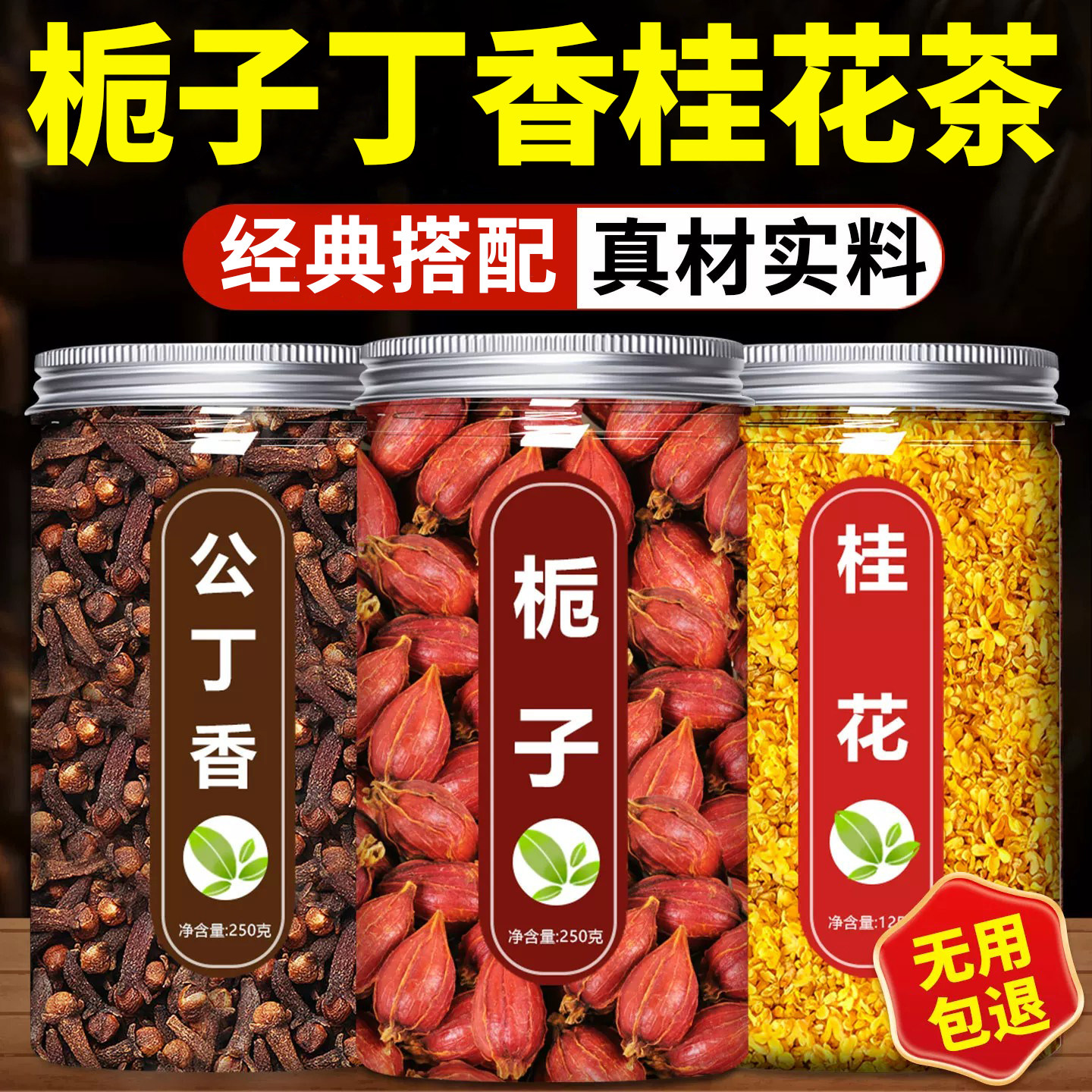栀子丁香桂花茶泡茶茶包中药材组合正品官方旗舰店野生泡水喝功效图片