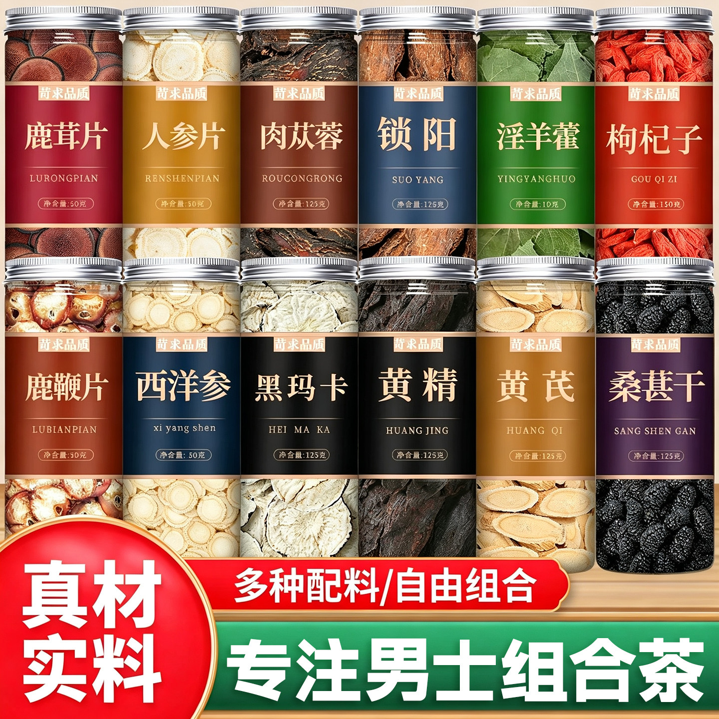 鹿茸片人参肉苁蓉锁阳淫羊藿鹿鞭玛咖枸杞茶中药材正品官方旗舰店