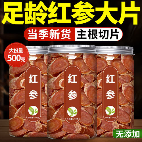 正宗红参片500g正品官方旗舰店