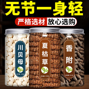 夏枯草川贝母香附茶中药材正品野生干货官方旗舰店正宗泡水喝