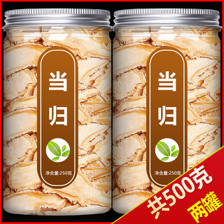 当归中药材官方旗舰店正品片批发价粉野生饮片黄芪补气养血党参头