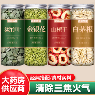 淡竹叶金银花山楂白茅根茶中药材正品官方旗舰店特级野生干泡水喝