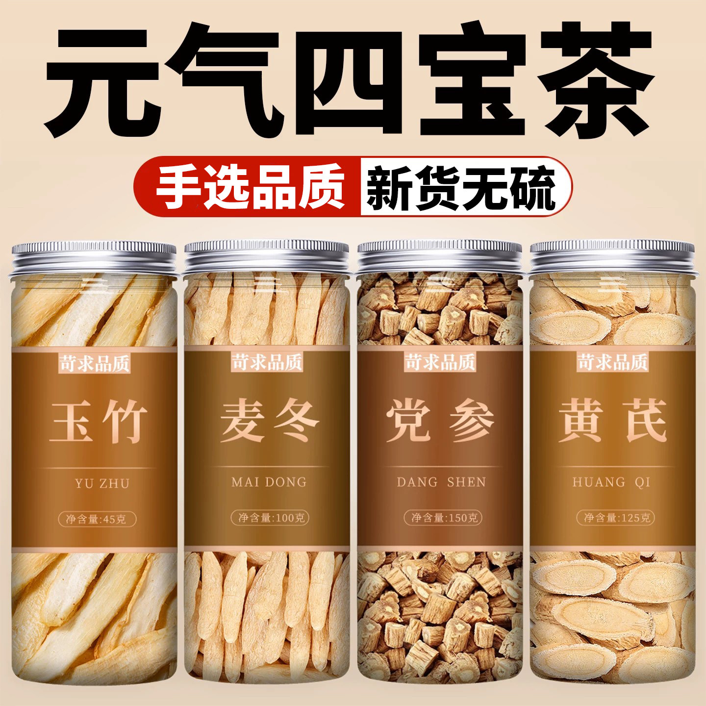 玉竹麦冬党参黄芪组合茶润燥养阴生津补气中药材饮养生茶包泡水喝图片