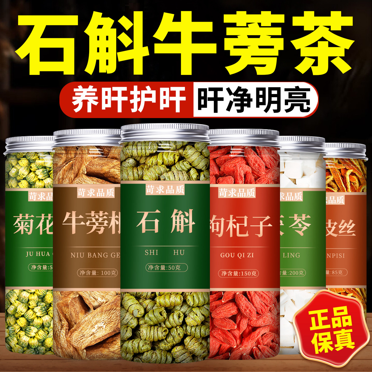 石斛牛蒡茶官方旗舰店正品中药材新鲜野生正宗黄金根片养生泡水喝