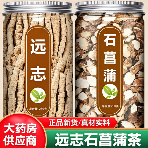 远志石菖蒲茶中药材正品旗舰店