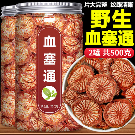 血塞通中药材500g正品野生云南大血藤红腾脑血通片泡茶中草药红腾