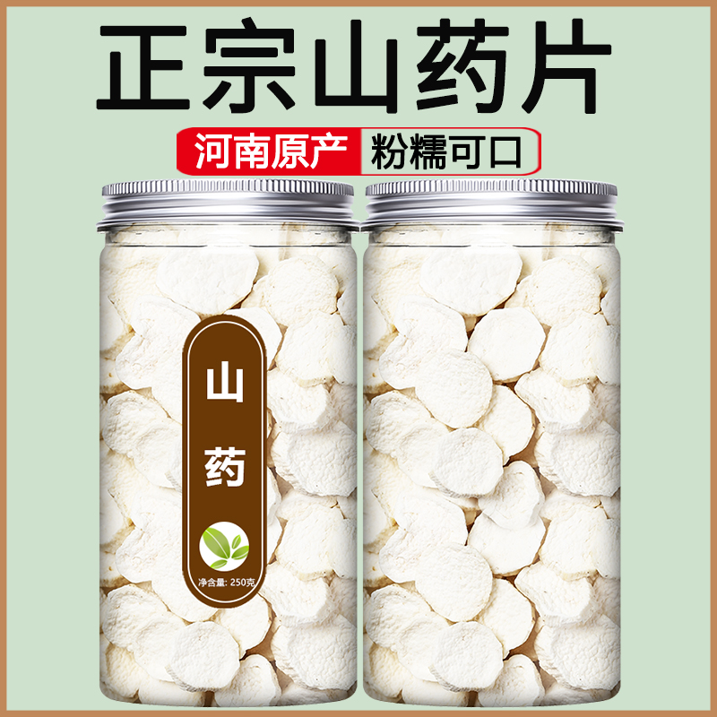 怀山药片干中药材饮片正宗铁棍淮山药干片粉抓配500g茯苓芡实莲子 传统滋补营养品 滋补经典方/精制中药材 原图主图