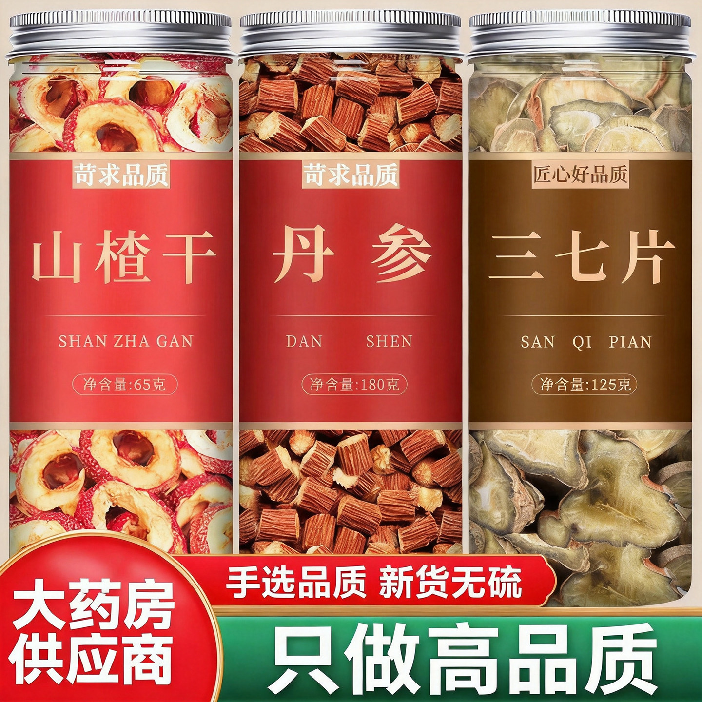 山楂丹参三七茶中药材正品官方旗舰店正宗野生特级片干新货泡水喝