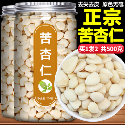 苦杏仁中药材500g正宗野生去皮生北杏仁食用药用粉正品官方旗舰店