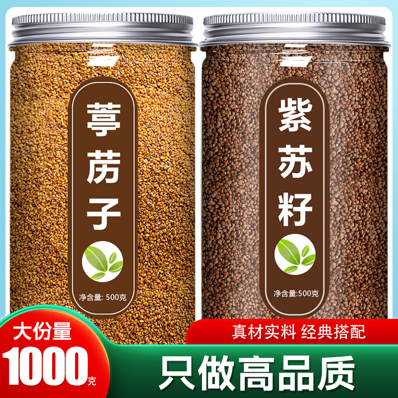 葶苈子紫苏子中药材官方旗舰店紫苏籽食用野生熟药用粉的功效批发
