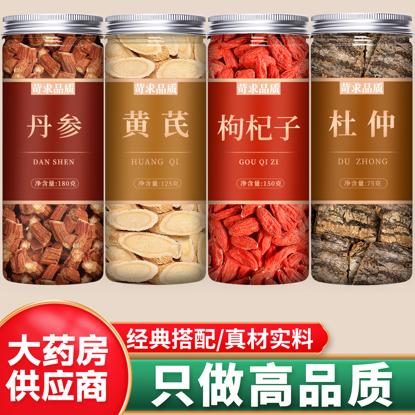 丹参黄芪枸杞杜仲茶组合中药材正品官方旗舰店正宗野生特级泡水喝