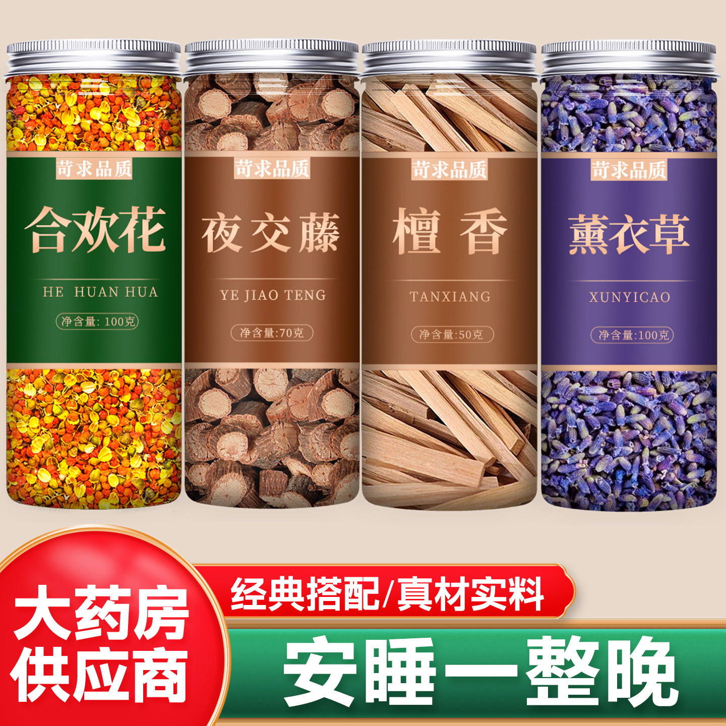 合欢花夜交藤檀香薰衣草中药材旗舰店正宗野生干枕头香囊干花泡茶