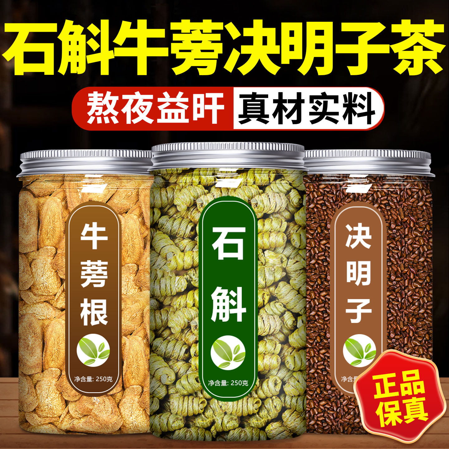 石斛牛蒡决明茶中药材正宗新鲜野生根决明子泡水喝官方旗舰店正品