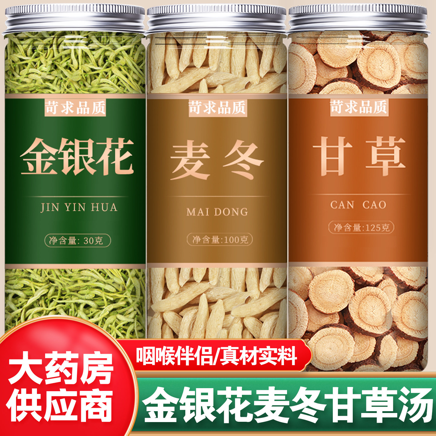 金银花麦冬甘草汤泡水喝组合中药材正品官方旗舰店清火饮养生茶包图片