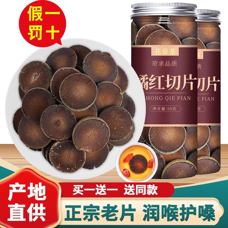 橘红切片陈藏老片润喉护嗓