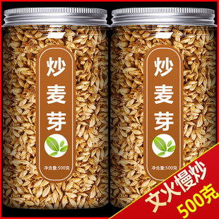 炒麦芽中药材饮片500g大麦茶回奶断奶降泌乳素生山楂陈皮大焦谷芽