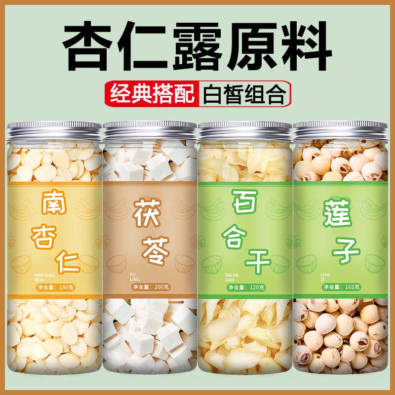 南杏仁白茯苓新鲜原味甜苦生大南北杏片坚果食用烘焙专用中药材北