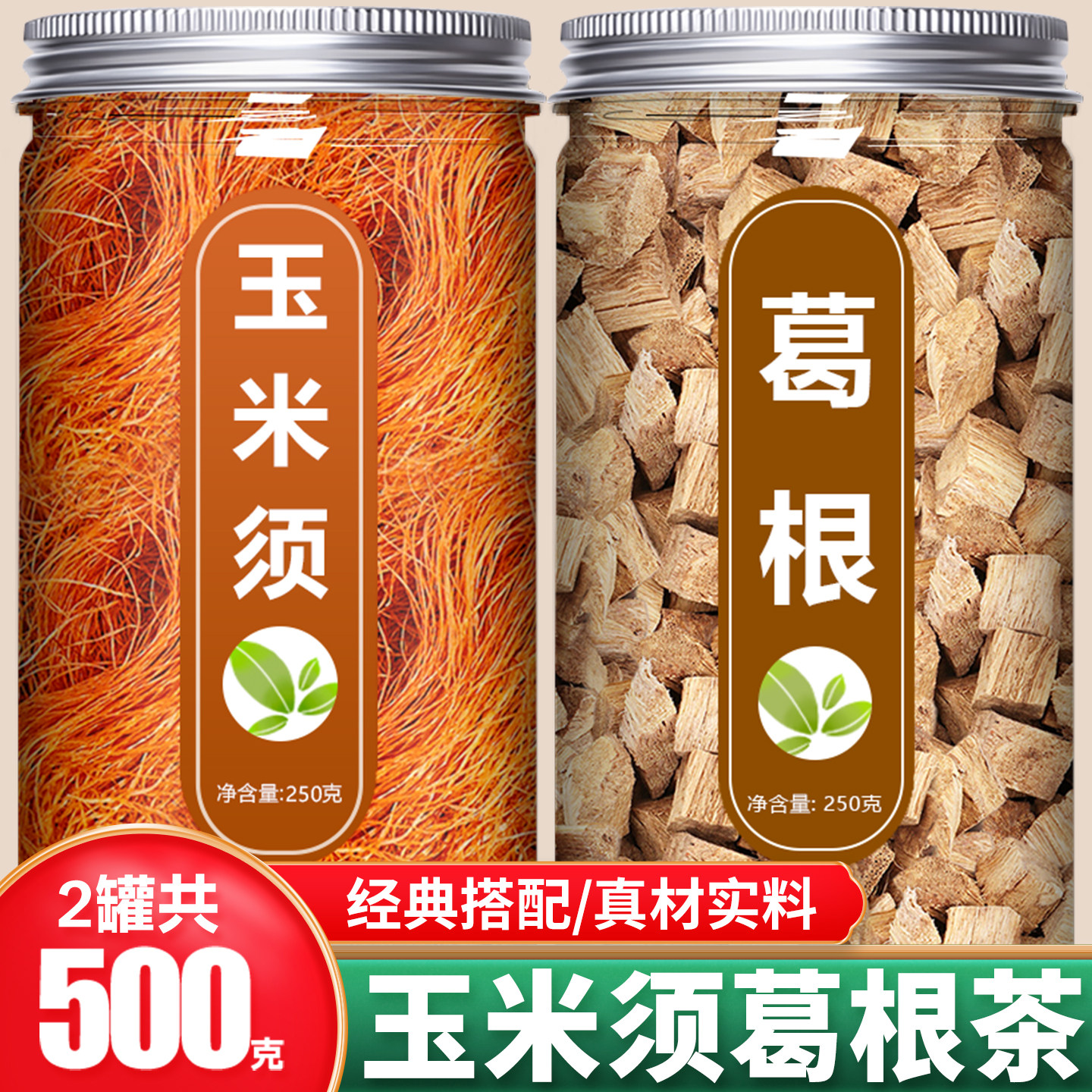 玉米须葛根茶中药材正品官方旗舰店野生天然纯干货泡水喝养生茶包图片