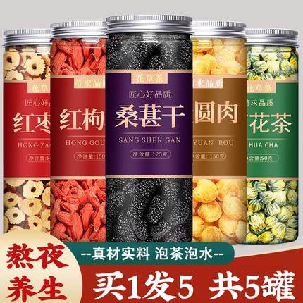 桑葚枸杞桂圆红枣菊花茶养生茶组合正品桑椹干茶包男士泡水喝熬夜