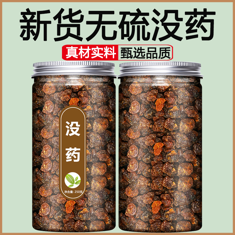 没药中药材饮片中药材店铺药材大全当归丹参醋生红末药乳香500g粉