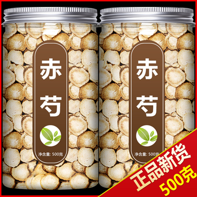 赤芍山区野货无熏无染500克