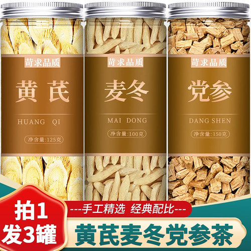 麦冬中药材正品500g克官方旗舰店特级野生川麦门冬黄芪党参泡水喝
