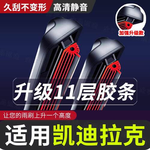 适用凯迪拉克雨刮器11层胶条CT5/XTS/XT4/XT5/XT6/SRX/atsl雨刷器