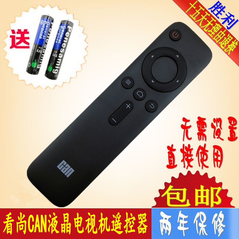 CAN TV原款看尚网络电视遥控器IT200 IT160 F55 V50 C43 C49S D