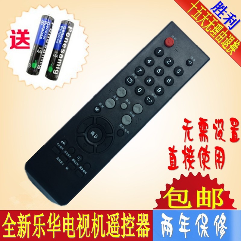 原装品质 乐华液晶电视遥控器 LCD26P08A LCD32P08A LCD37P08A