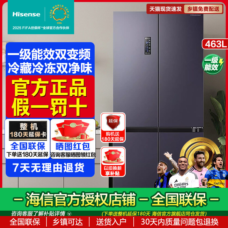海信463L升十字门家用四开门冰箱风冷无霜一级能效变频节能薄嵌入