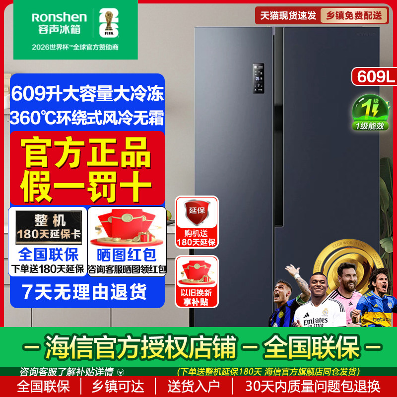 Ronshen/容声 BCD-609WD11HP 对开门冰箱 风冷无霜一级变频等级机