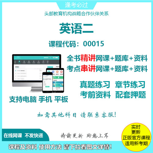 自考00015英语二精讲网课串讲视频网课 配套资料题库