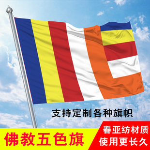 佛旗帜寺庙旗寺院旗禅寺五色旗寺院旗帜彩旗莲花旗帜