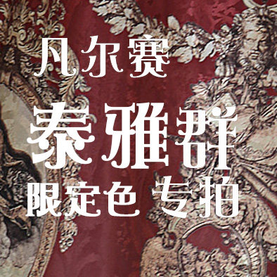 【泰雅群尾款】（第1批）KL26凡尔赛 限定色 JSK2set/套装