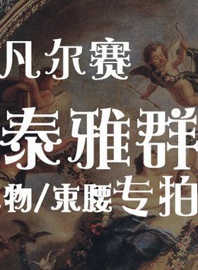 【泰雅群定金】KL26凡尔赛 小物-边夹/KC/礼帽/束腰/手袖