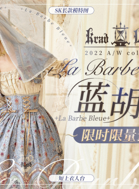 Krad Lanrete+La Barbe Bleue+蓝胡子 连衣裙【2022】