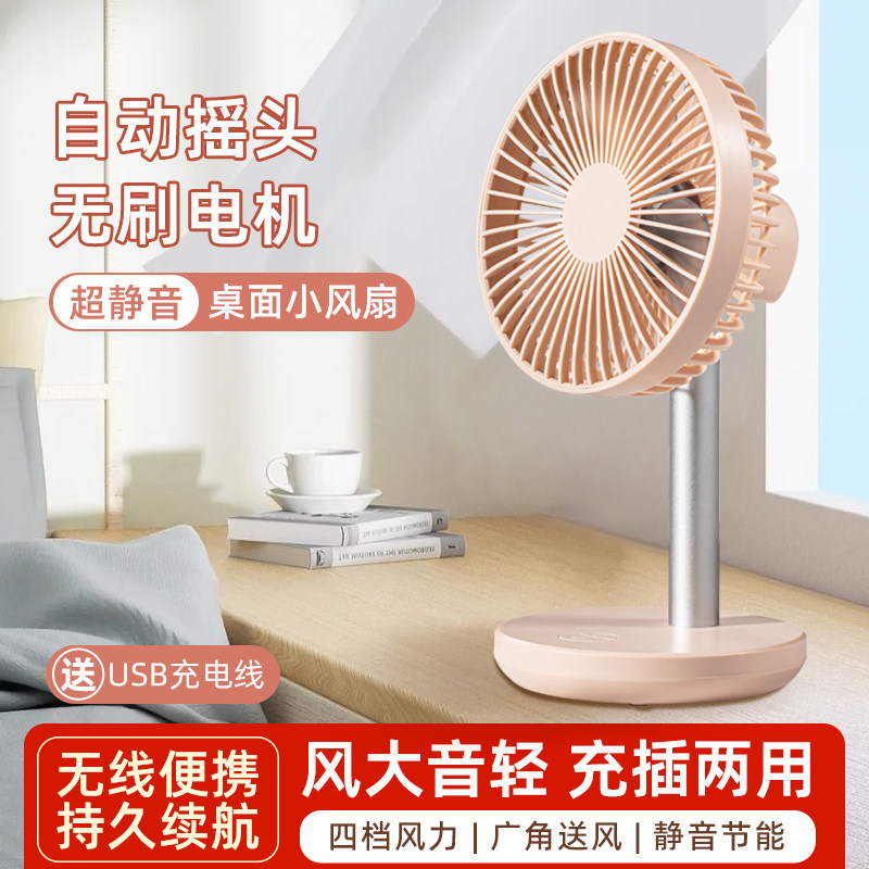 可充电无线超长续航风扇