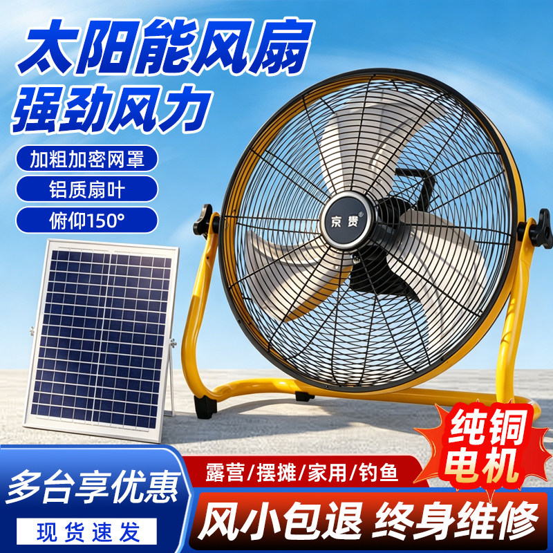太阳能充电风扇12v大风力家用宿舍便携式小静音16寸可户外趴地扇