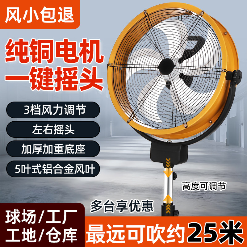 工业风扇强力工厂车间商用落地扇