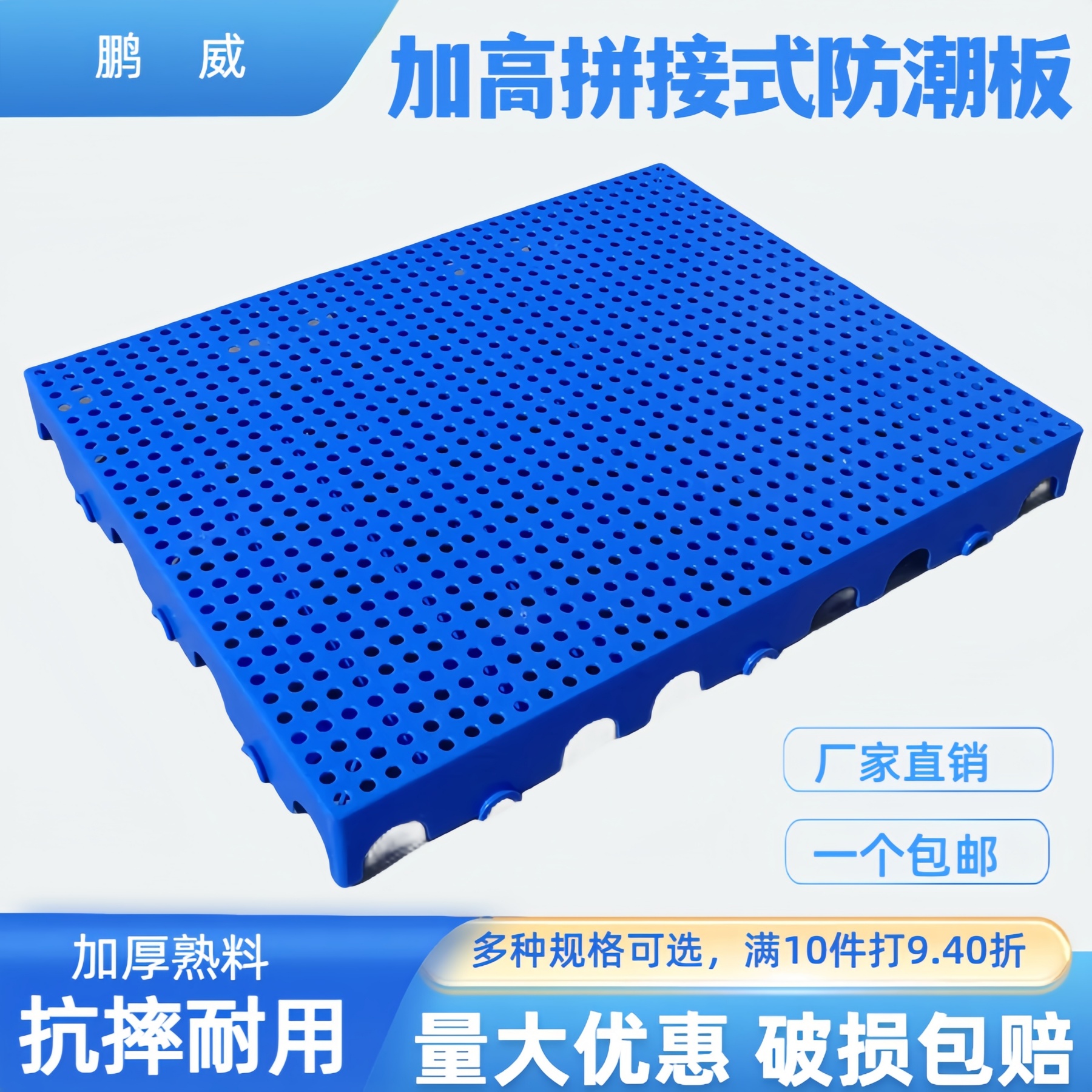 熟料加厚防潮垫板塑料保用10年