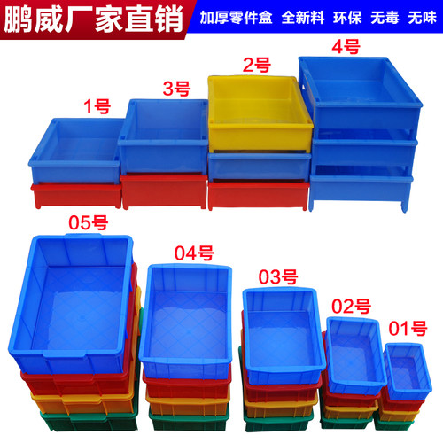 塑料零件盒收纳周转箱量大价优