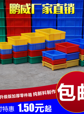 加厚塑料周转箱塑料零件盒周转盒物料盒螺丝盒塑料盒元件塑胶盒