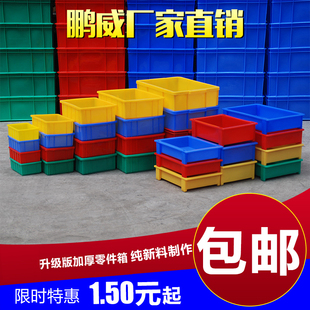 加厚超低價(jià)塑料零件盒周轉(zhuǎn)盒物料盒螺絲盒塑料盒元 件塑膠盒