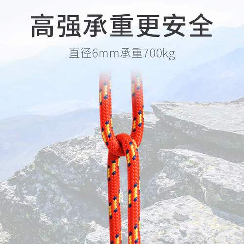 登山绳子户外安全绳攀登绳抓结绳辅绳软绳爬山攀岩练习