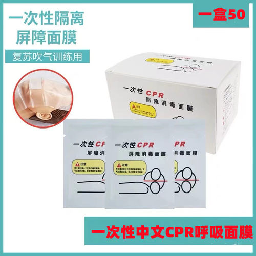急救包配件一次性CPR屏障呼吸面膜日用心肺复苏人工口对口隔离