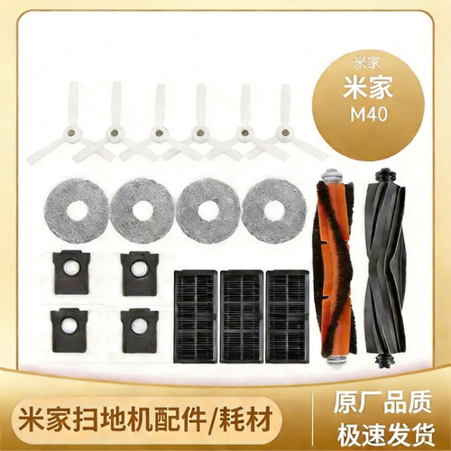 适用小米米家M40滚边刷尘袋抹布