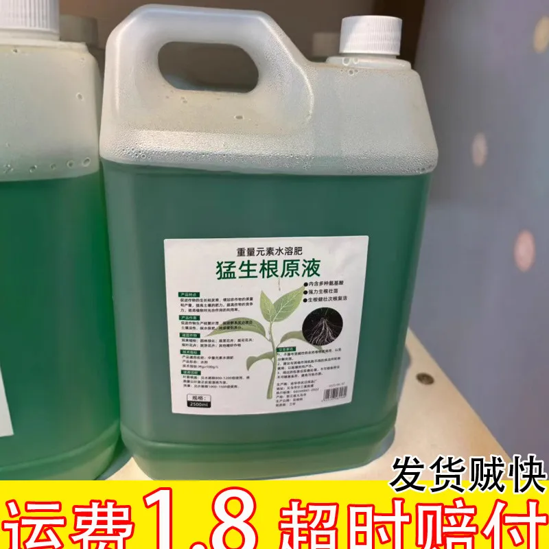 猛生根原液强力生根液爆根液正品农用快速发根浓缩液家庭园艺肥料